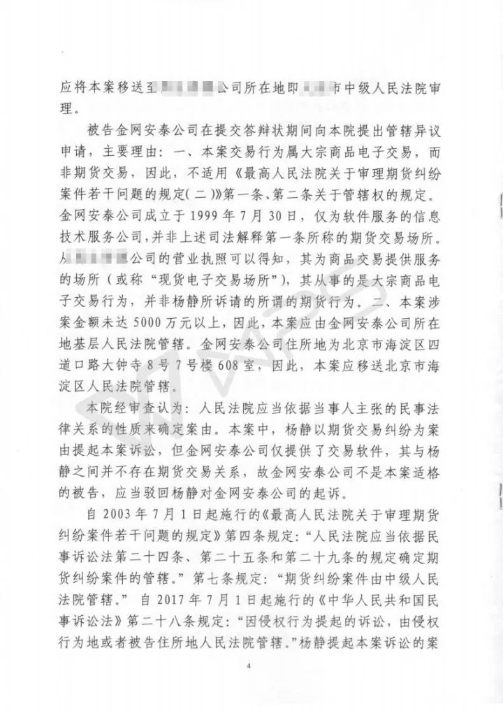 现货维权案件聚焦：交易场所财产被警方冻结 投资者状告软件公司被驳回