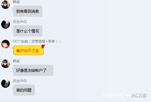 香港金银贸易场银河公司疑冻结客户资金遭拉横幅