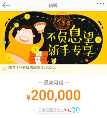 微博借钱日息千分之三 果然“不负息望”！