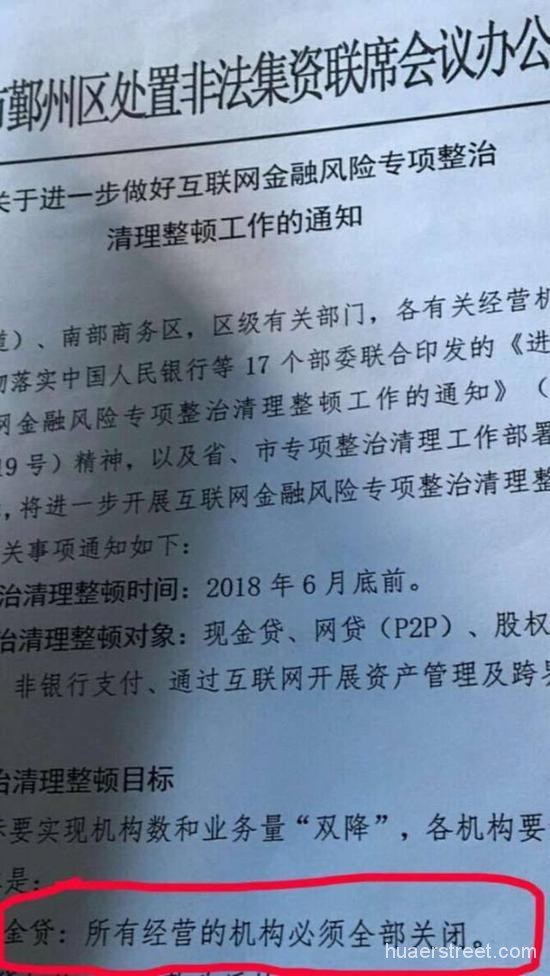 宁波一区要求关闭所有现金贷机构！多地开启清理整顿