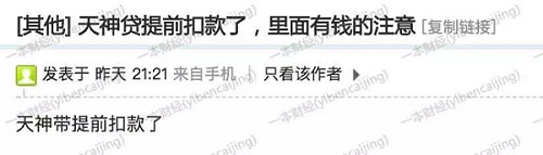 监管风暴来临现金贷急刹车，用户“以贷养贷”难持续，中介煽动大家“不要再还款”