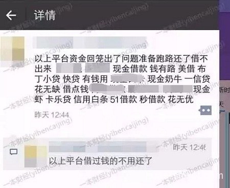 监管风暴来临现金贷急刹车，用户“以贷养贷”难持续，中介煽动大家“不要再还款”