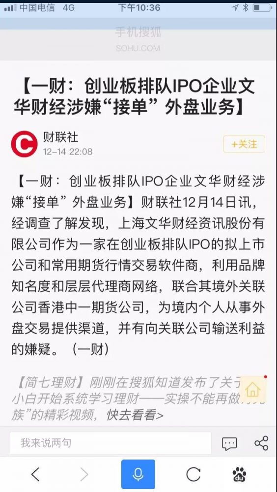 文华财经或因外盘业务影响IPO进程