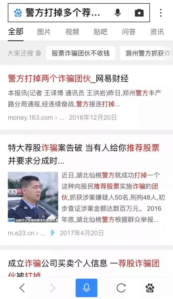 搜狐、百度、凤凰等陷“荐股票诈骗”风波 中证协公布数百家非法机构黑名单