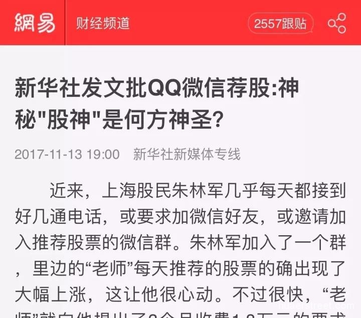 搜狐、百度、凤凰等陷“荐股票诈骗”风波 中证协公布数百家非法机构黑名单
