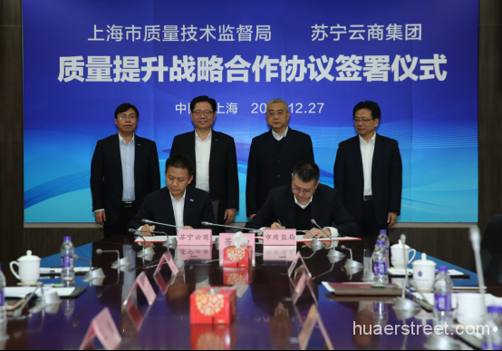 上海市质监局与苏宁云商战略签约 创新品质电商消费环境