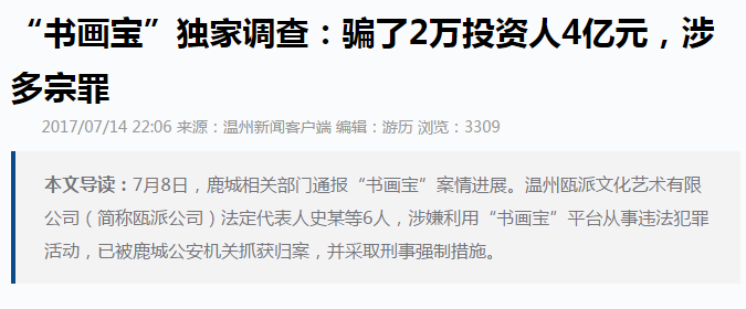 2017金融类集资诈骗全名单：“成功大师”陈安之、福天下云商城等上榜