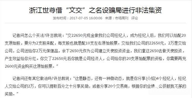 2017金融类集资诈骗全名单：“成功大师”陈安之、福天下云商城等上榜