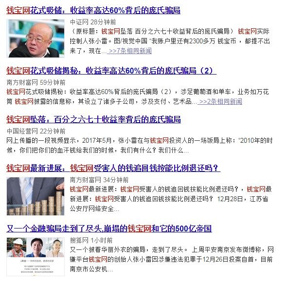 2017金融类集资诈骗全名单：“成功大师”陈安之、福天下云商城等上榜