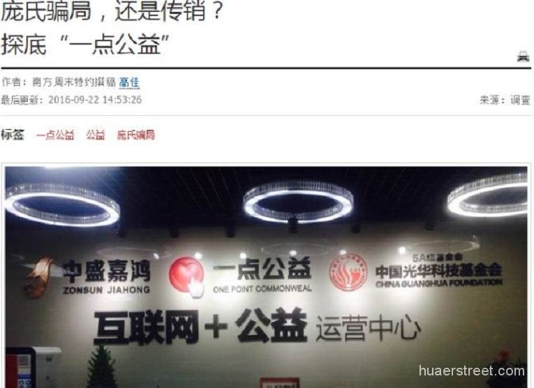 2017金融类集资诈骗全名单：“成功大师”陈安之、福天下云商城等上榜