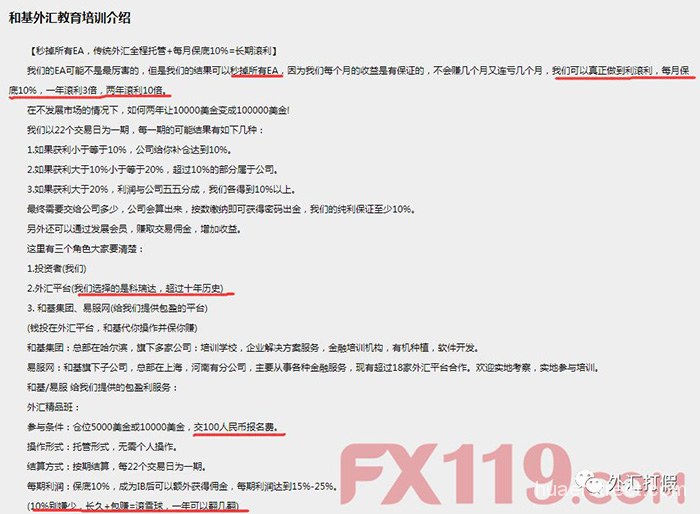 资金盘和基外汇即将崩盘，网站关闭，老板被抓