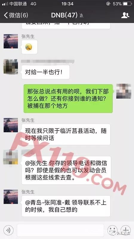 套牌平台DNB跑路 山东90后小伙骗了400人3000多万