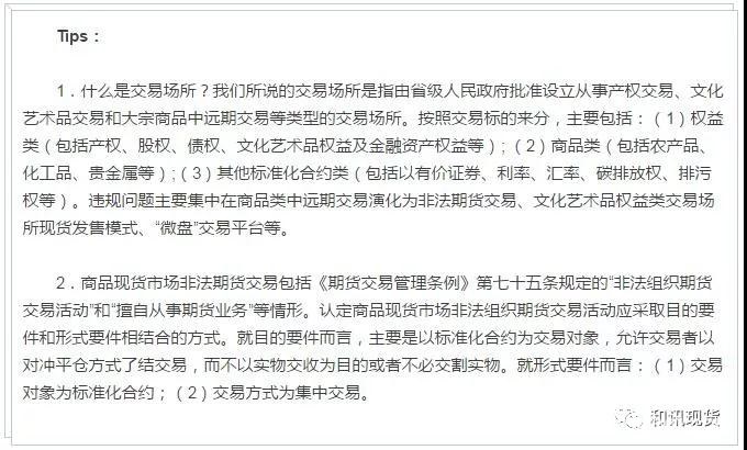 苏州金融办：远离白银、原油、邮币卡等非法违规交易场所