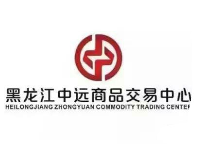 黑龙江中远商品交易中心新模式将于3月底上线