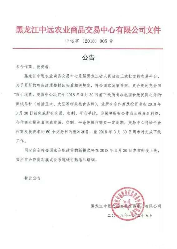 黑龙江中远商品交易中心新模式将于3月底上线