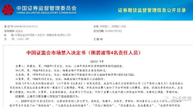 西北大宗最大会员单位变身正乾方继续“喊单” 实控人竟是8年前的“股市黑嘴”熊碧波