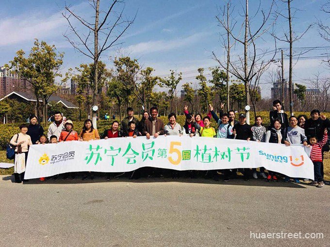为绿色家园“打call” 苏宁举办“阳光1+1”环保公益植树活动