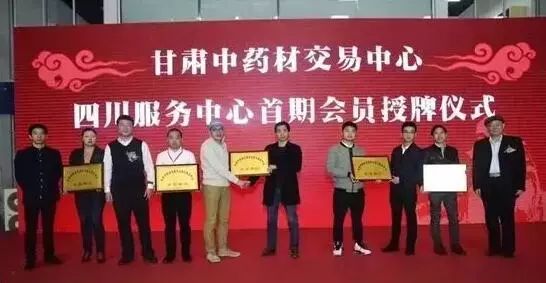 甘肃中药材交易中心四川服务中心启动