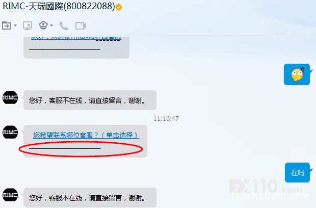 RIMC天瑞国际无法出金、客服失联 4个月前曾获香港证监会无牌警告