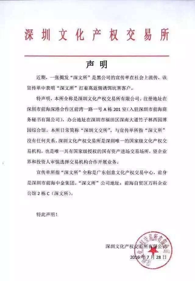 深圳文化产权交易所