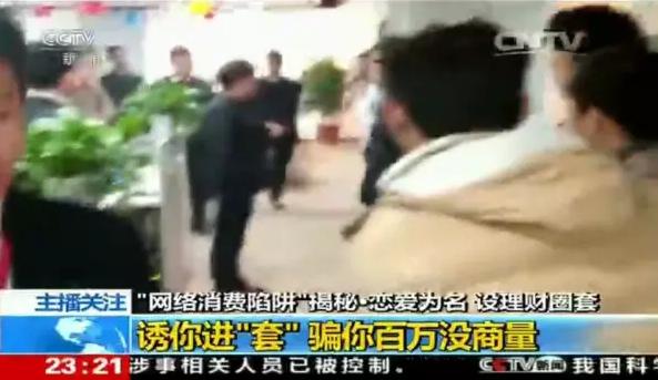 记者卧底杭州深言商贸公司 还原微信交友理财骗局完整套路