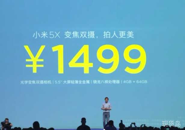 小米5X新品上市苏宁首发 率先引爆818发烧购物节