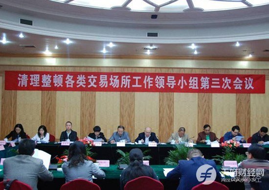 清整联办31号文印发 要求31日前完成交易场所会员代理名单梳理汇总