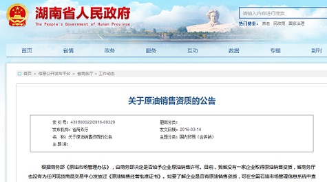 湖南省商务厅：未给予任何现货交易所原油销售资质