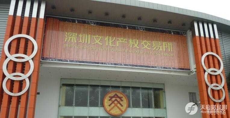 深圳文交所进军电子盘业务 拟设立七大交易中心