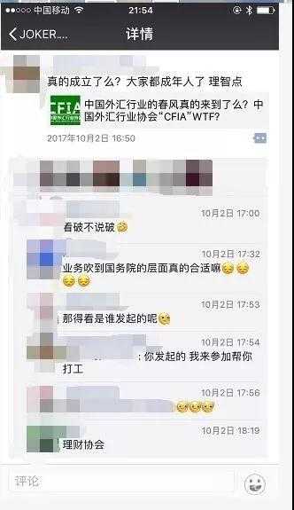 腾空而降的中国外汇行业协会 民心所向还是闹剧？