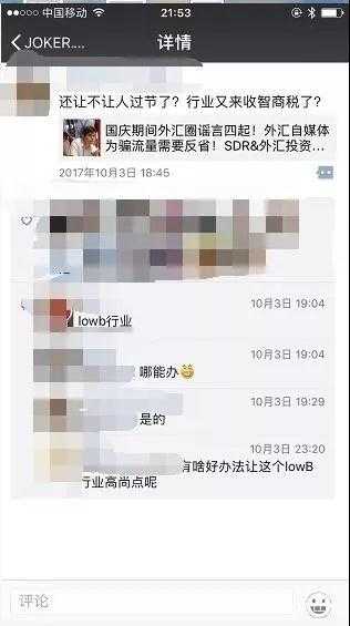 腾空而降的中国外汇行业协会 民心所向还是闹剧？