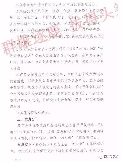 云南省“回头看”实施方案曝光：不重复设立同类交易场所，原则上一个行业一家