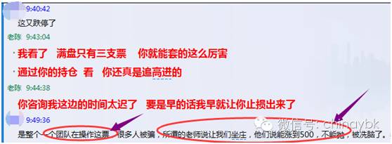 业务员告诉投资者，有团队在操作个票，可以带着散户去坐庄，一想到成为庄家就会有源源不断的利润，更何况还给了能涨到500的承诺