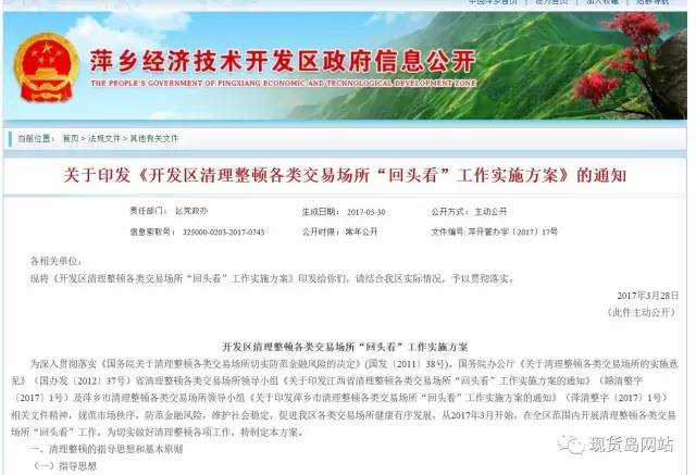 江西省萍乡经济技术开发区：未接入全省交易场所登记结算系统也属违规
