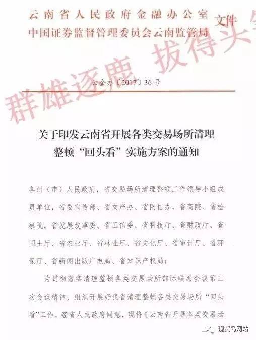 云南省“回头看”实施方案曝光：不重复设立同类交易场所，原则上一个行业一家