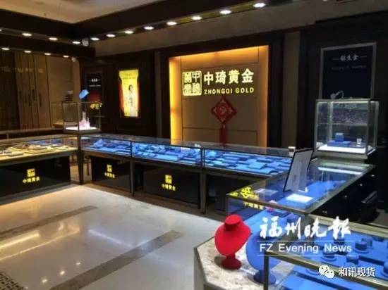 满城尽是“黄金假”！福州多个商场“中琦黄金”撤柜数百人被骗