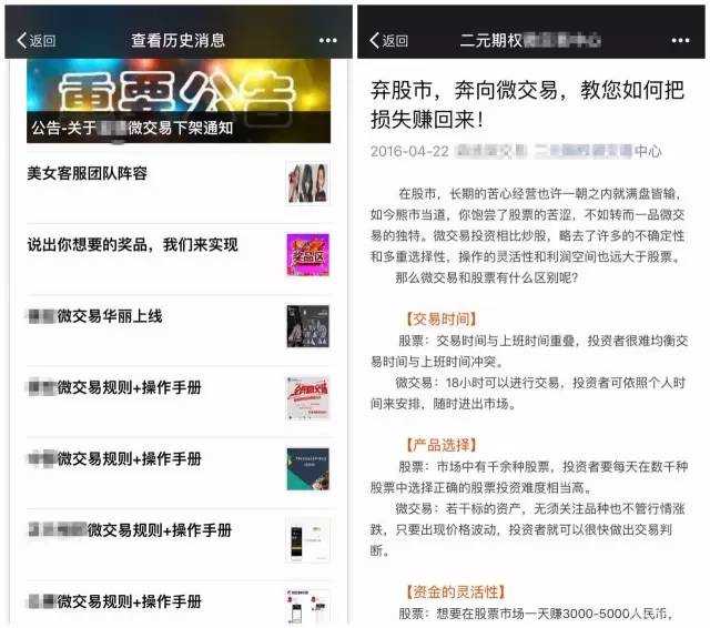 微信公众平台整治二元期权类信息 交易场所微交易项目面临清盘