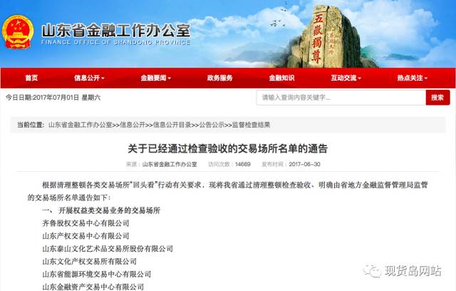 山东27家交易所通过检查验收：商品类10家，权益类17家
