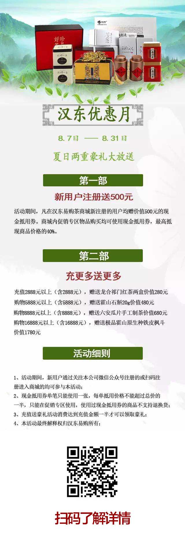 免费送钱+充值送豪礼，我们在汉东易购等着你，来不来？