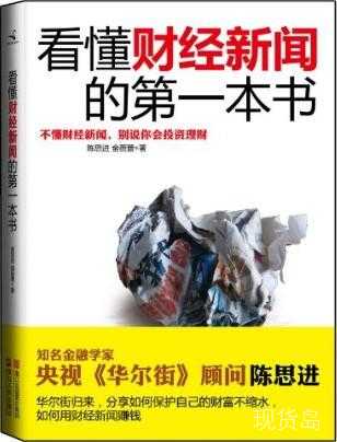 《看懂财经新闻的第一本书》十大投资秘诀