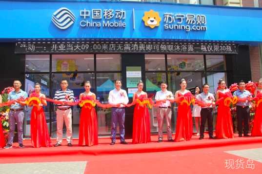上海苏宁联合移动试水首家手机专卖店