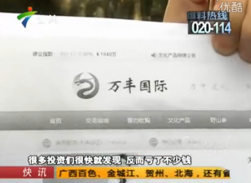 万丰国际圈钱新进展：又有大量投资者账户被销 60亿元覆水难收