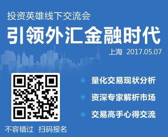 FX168投资英雄线下交流会招募令