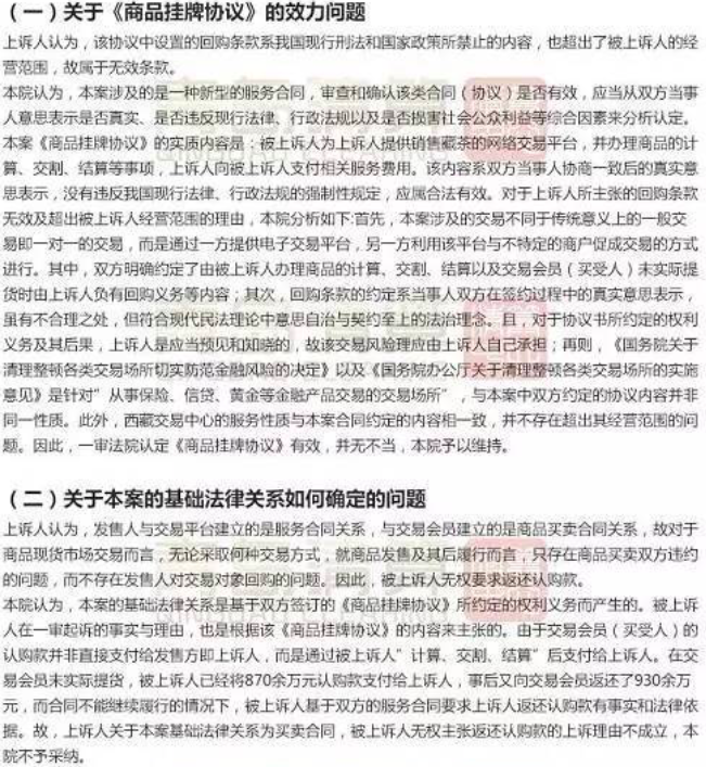 从一例高院判决看发售模式中交易市场和商品挂牌方的利益纠葛