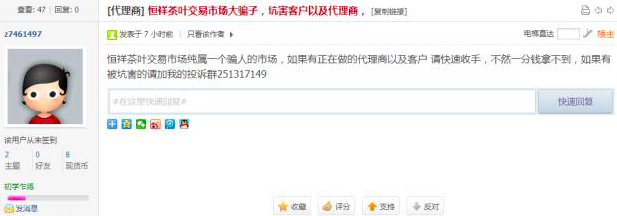 从“恒祥茶叶交易中心”看现货黑平台的骗术有多低劣、投资者有多单纯