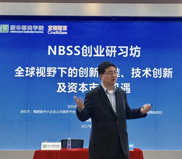 创新驱动的投资理念——2017宜信财富走进新华都商学院活动