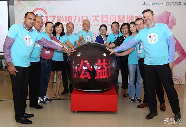 珀金埃尔默携上海第一妇婴保健院启动“母婴健康爱心公益计划”