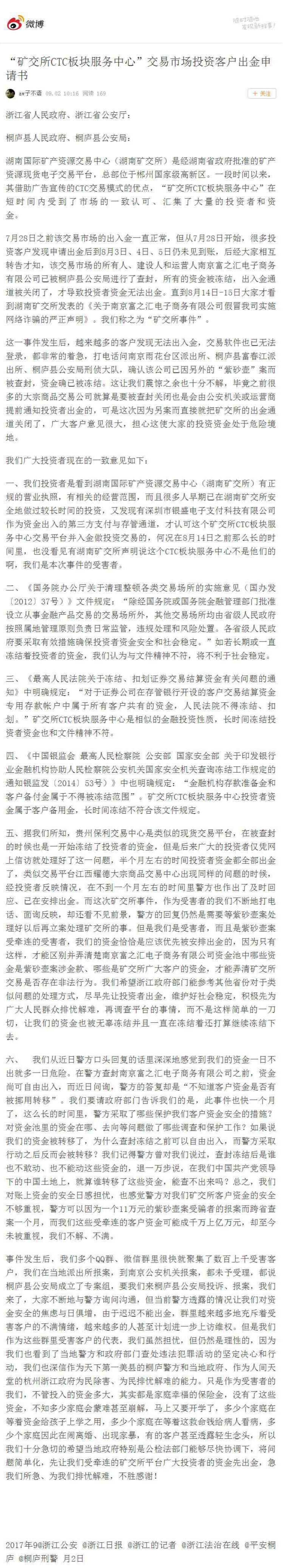 “矿交所CTC板块服务中心”交易市场投资客户出金申请书