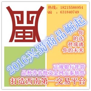 兴蜀大宗