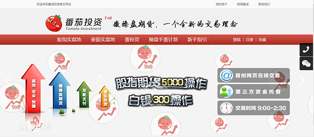 微盘被禁之后又来了“微操盘期货” 层层剥开番茄微期的投资骗局